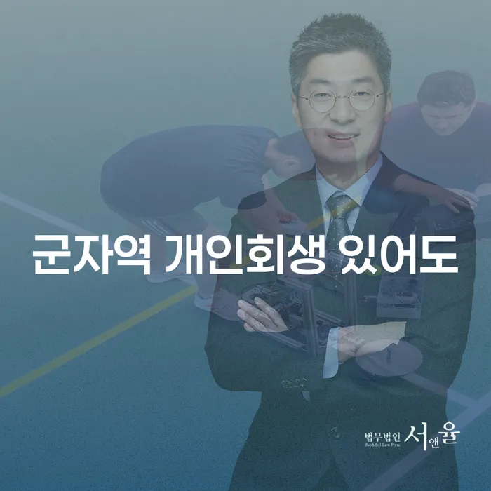 군자역 개인회생 있어도