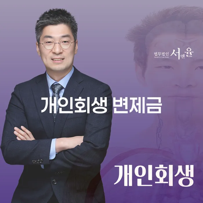 개인회생 변제금이란 무엇이며 어떻게 효과적으로 관리할 수 있을까요?