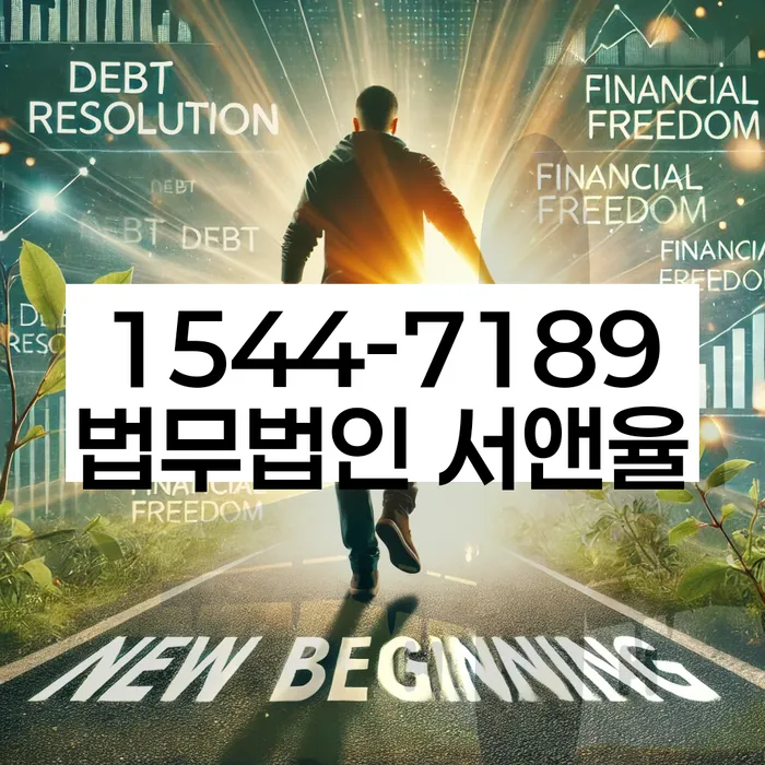 채무조정 신청 절차