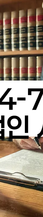 법무법인 서앤율 회생파산상담센터