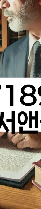 법무법인 서앤율 회생파산상담센터