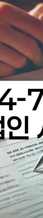 법무법인 서앤율 회생파산상담센터