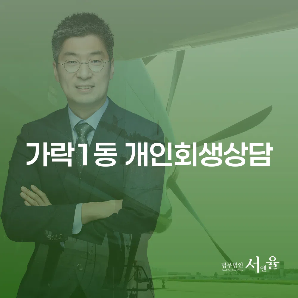 개인회생상담의 중요성 및 성공적인 사례 분석