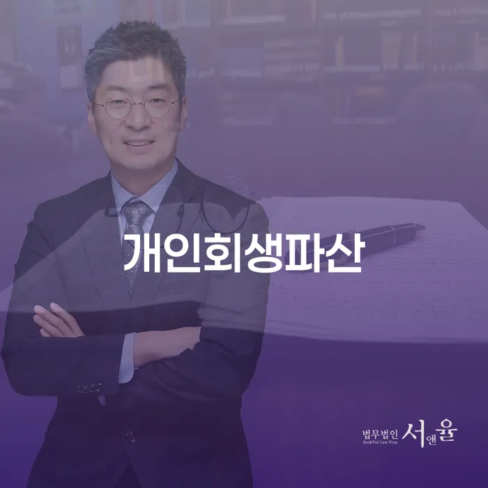구리 파산 개인회생을 통한 재정적 회복의 길