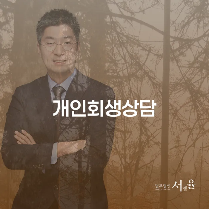 장위3동 개인회생 상담의 중요성