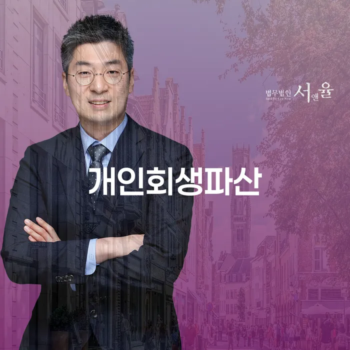개인회생파산을 통해 채무 해결하기