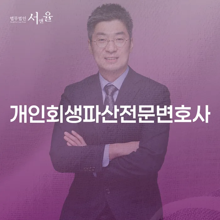 의정부개인회생파산전문변호사를 통한 채무 문제 해결