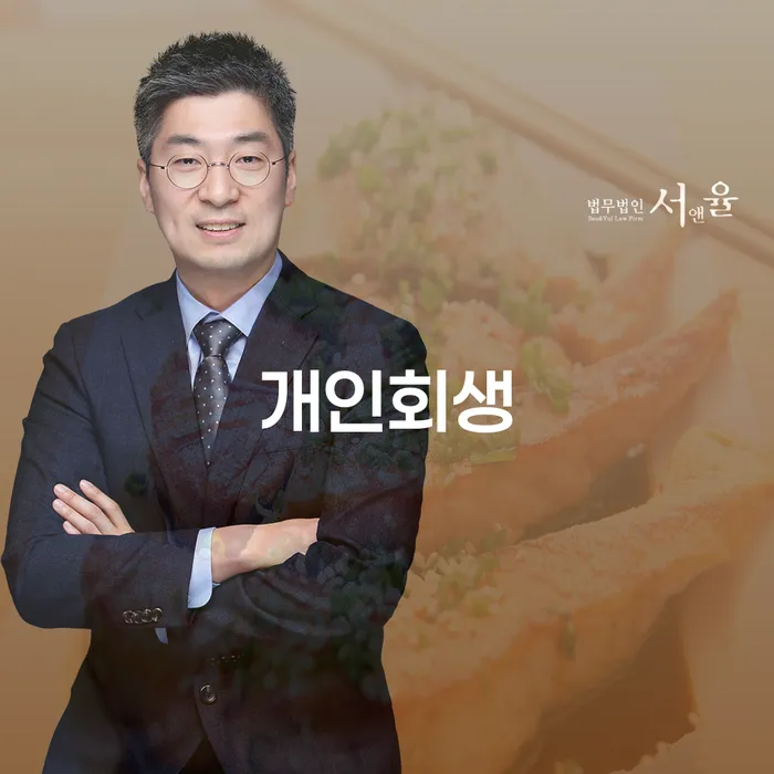 광주 개인회생 절차와 사례 분석