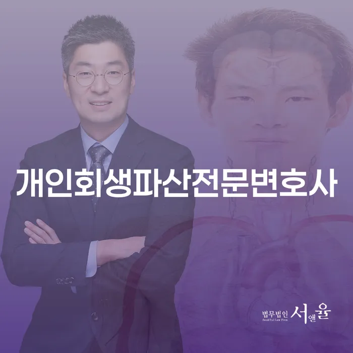 철원군 개인회생파산전문변호사와 함께하는 빚 탈출의 길, 어떻게 시작할까요?