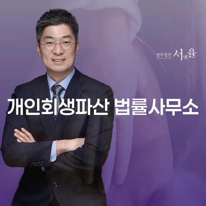 울주 개인회생파산 법률사무소를 통해 채무 해결할 수 있을까요?