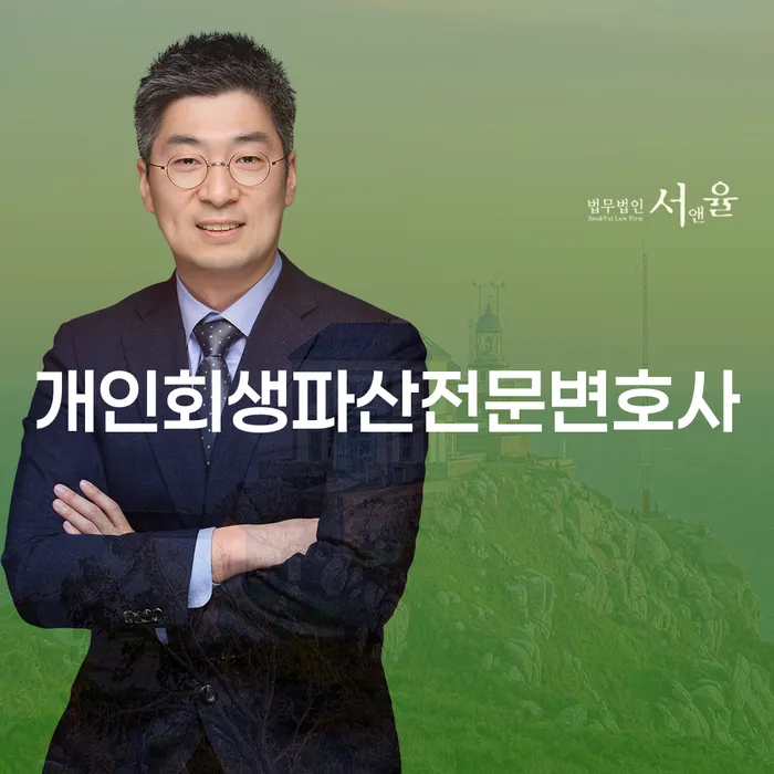 도봉 개인회생파산전문변호사를 통한 재정적 자유 획득하기