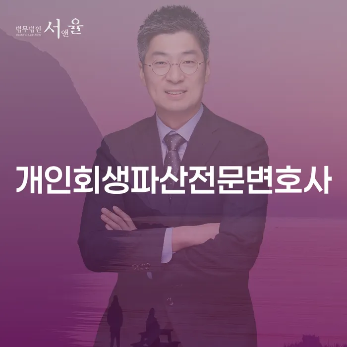 강릉시 개인회생파산전문변호사 가이드