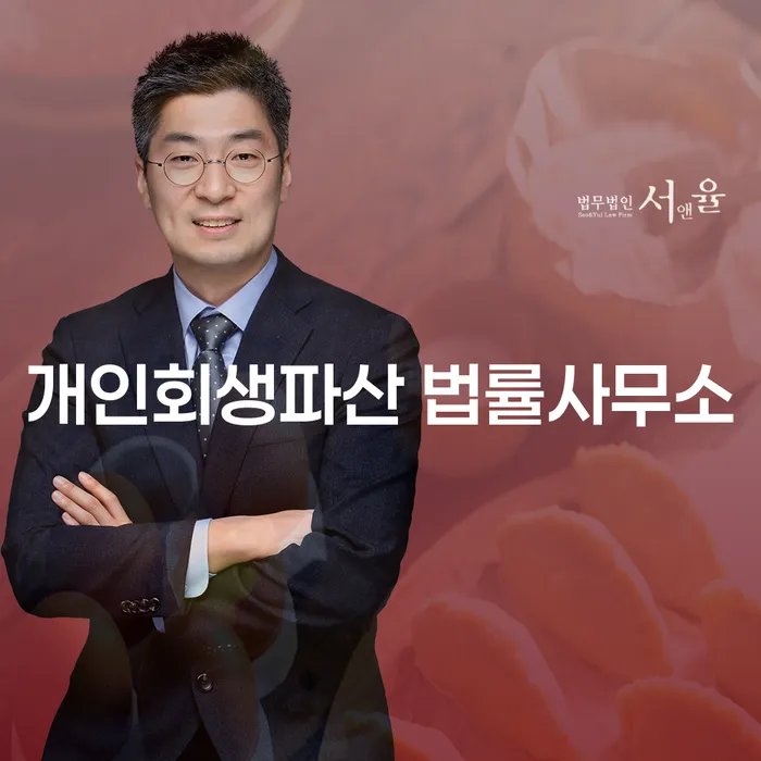 동구 개인회생파산 법률사무소를 통해 채무 해결의 새로운 길을 찾을 수 있을까요?