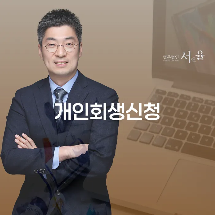 수원 개인회생신청, 왜 지금이 적기일까요?