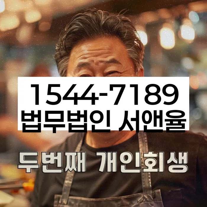 경기도 분수리 개인회생