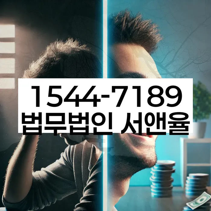 경기도 불곡리 개인회생신청